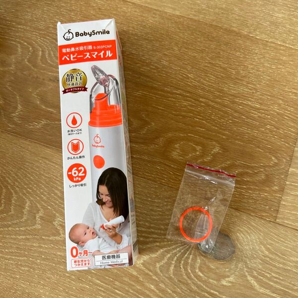 BabySmile 電動鼻水吸引器 S-303PCNP ベビースマイル