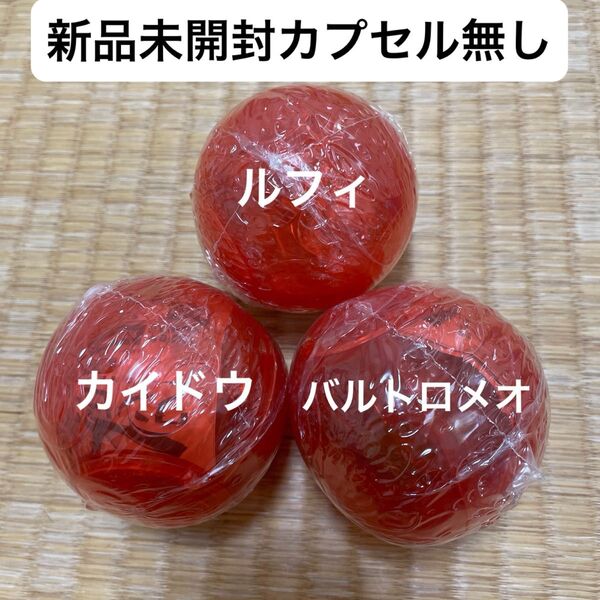 ワンピの実 第十四海戦 ルフィ、カイドウ、バルトロメオ未開封セット