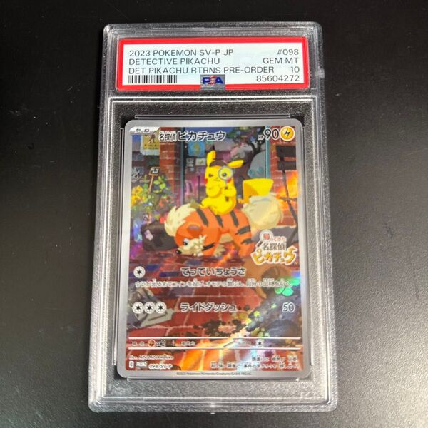 4272【PSA10】10枚セット 名探偵ピカチュウプロモ ポケモンカード 帰ってきた 名探偵ピカチュウ