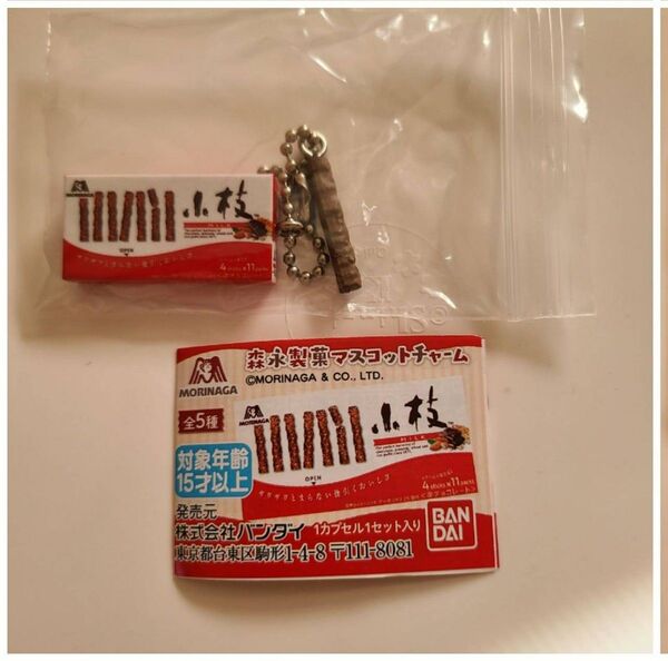 森永製菓 マスコットチャーム 小枝