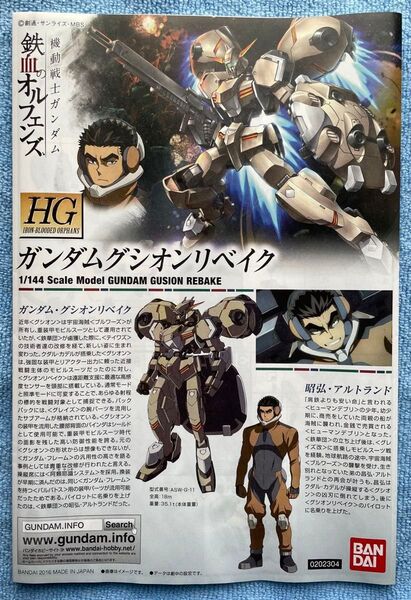 【未組立】HG ガンダムグシオンリベイク : 1/144 機動戦士ガンダム 鉄血のオルフェンズ 未開封