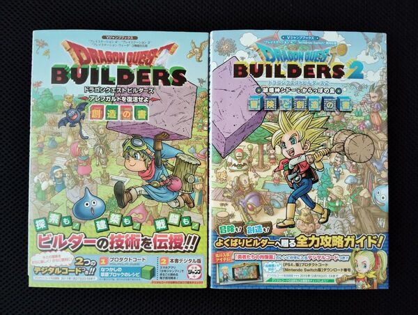 Vジャンプブックスドラゴンクエストビルダーズ 1+2 2冊セット PS3 PS4 Vita Switch PC DQB 攻略本