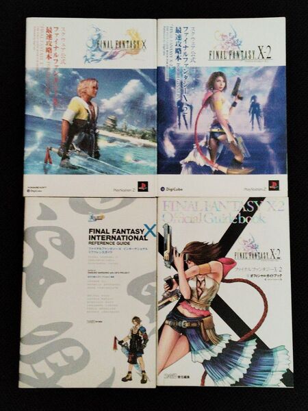 初版 ファイナルファンタジーX X-2 4冊セット PS2 FF10 FF10-2 FFX FFX-2 スクウェア・エニックス