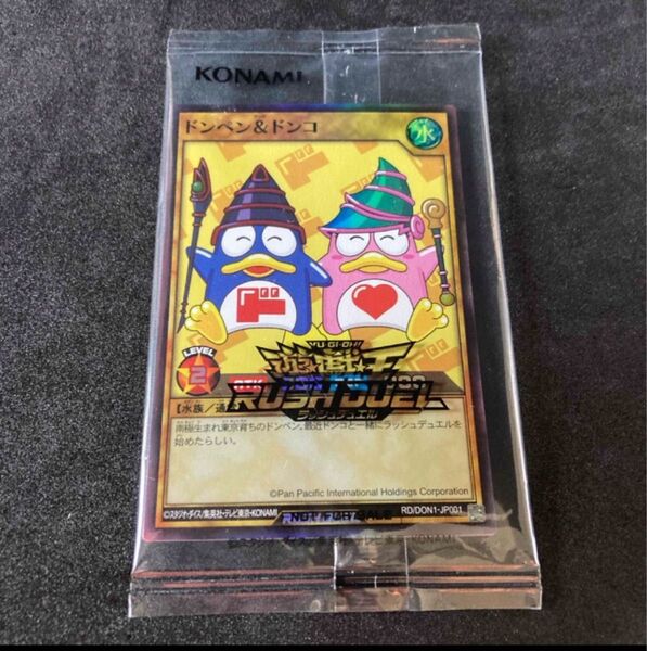 【未開封】 遊戯王 カード ドンペン & ドンコ コラボ 限定 5000枚 非売品 レア