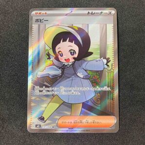 ポケモンカード ポピー SR sv3 131/108 黒炎の支配者