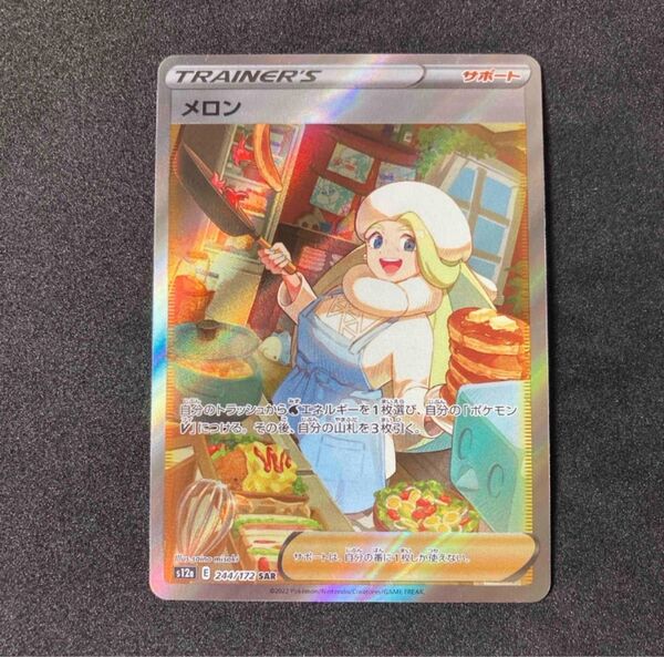 ポケモンカード メロン SAR s12a 244/172 VSTARユニバース