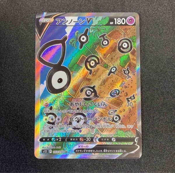 ポケモンカード アンノーンV SR s12 103/098 パラダイムトリガー