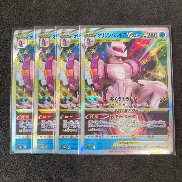 ポケモンカード オリジンパルキアVstar RRR s12a 028/172 ハイクラスパック VSTARユニバース