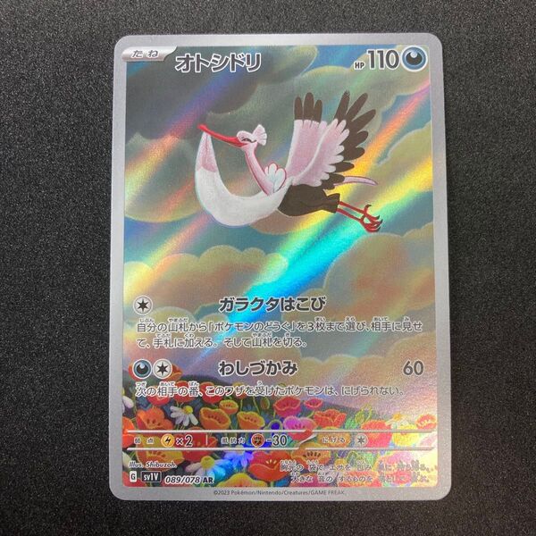 ポケモンカード オトシドリ AR sv1V 089/078 バイオレット ex