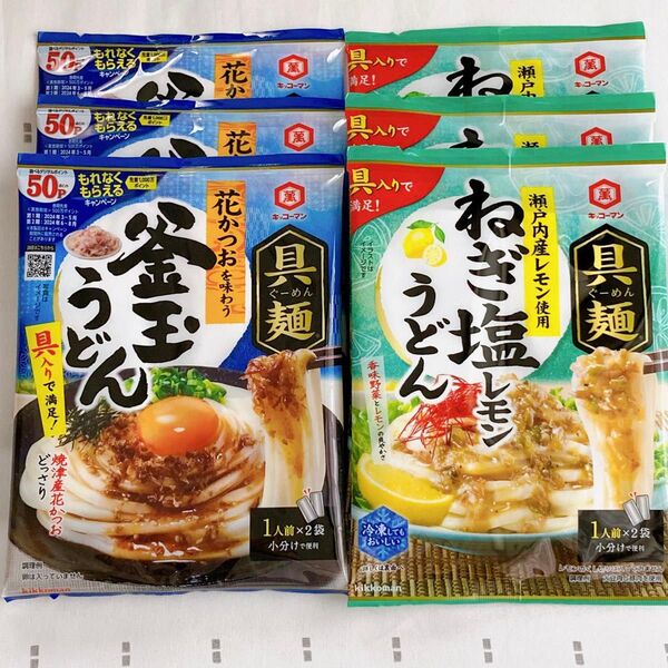 【6パック12食分セット】具麺 釜玉うどん&ねぎ塩レモンうどん 麺用ソース