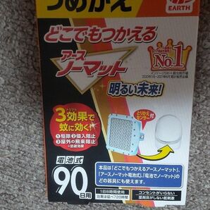 アースノーマット