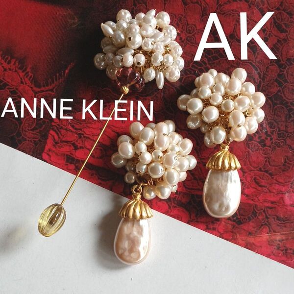 ANNE KLEIN アンクライン パール風 イヤリング ブローチ ピン 大ぶり ロング AK ヴィンテージ アン・クライン 軽め