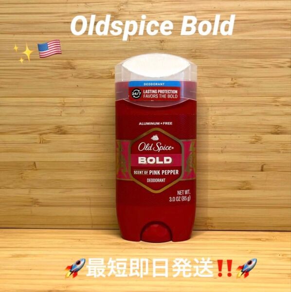 ☆ 廃盤品!Oldspice Bold with Pink Pepperオールドスパイス ボールドアルミニウムフリー ☆
