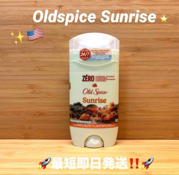 Oldspice ZeroSunriseオールドスパイス ゼロサンライズ