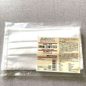 無印良品 三層マスク マスク