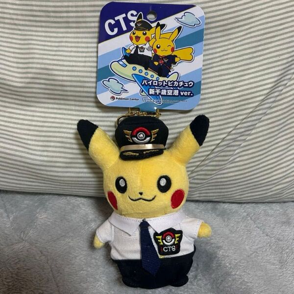北海道 新千歳空港限定 パイロットピカチュウ ぬいぐるみマスコットキーチェーン キーホルダー ポケモンセンター