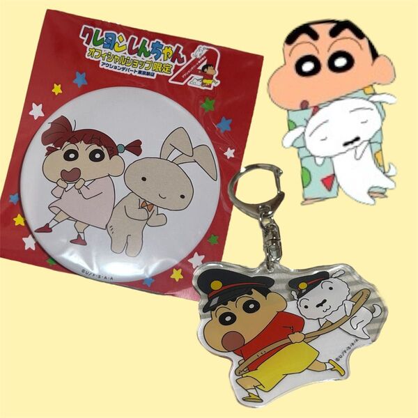 アクリルキーホルダー 缶バッジ クレヨンしんちゃん 東京駅限定しんのすけとシロ ネネちゃんとなぐられウサギ アクションデパート