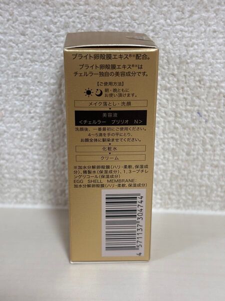 チェルラー ブリリオ N 15ml シートマスク2種類