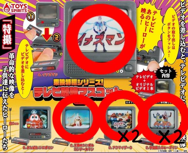 東映特撮シリーズ!テレビ放映マスコットVOL.2 4種 6こセット