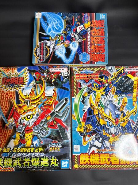 BB戦士 鉄機武者2点セット