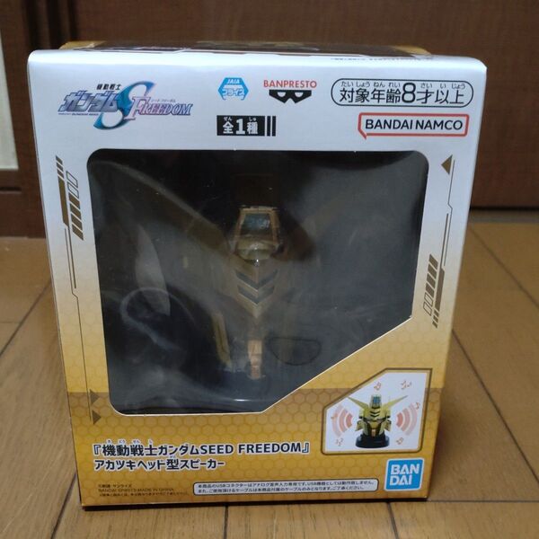 アカツキ ヘッド型スピーカー 機動戦士ガンダムSEED FREEDOM