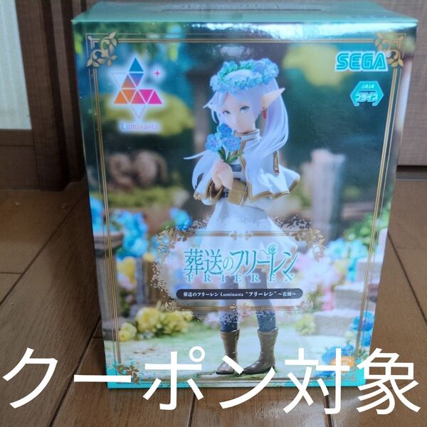フリーレン Luminasta 花畑 葬送のフリーレン フィギュア セガ