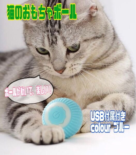 猫 ボール 電動おもちゃボール 自動 ペット 運動 コロコロ USB