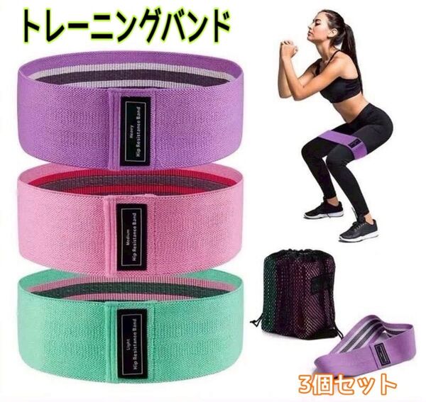 骨盤底筋 トレーニングバンド 脚痩せ ヒップアップ エクササイズ 筋トレ 3本セット