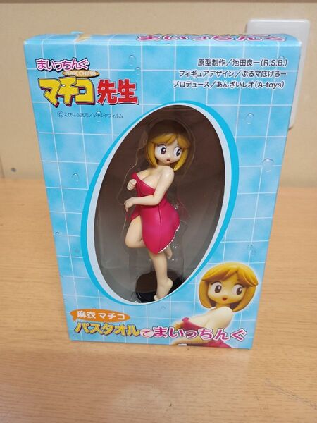 まいっちんぐマチコ先生 麻衣マチコ バスタオルでまいっちんぐ フィギュア 中未開封 ハピネット・ロビン