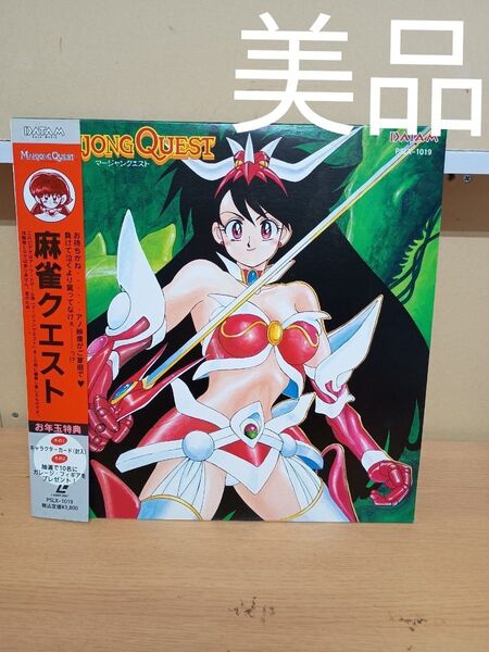 【美品】LD レーザーディスク 麻雀クエスト 帯付き ゲーム ポリスター レア