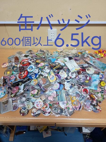 【まとめ売り】缶バッジ ストラップ キーホルダー グッズ 600個以上 約6.5kg アニメ インフィニティフォース アイドルマス