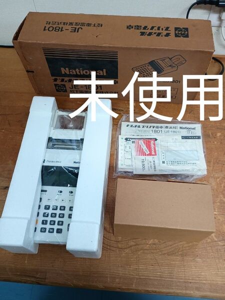 【未使用】National ナショナル プリンタ電卓 JE-1801 松下電器 レトロ 元箱 説明書 アダプタ レア