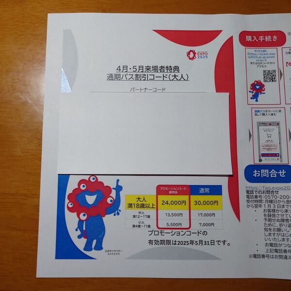 大阪関西万博 通期パス 6000円引き クーポン 大人1名 EXPO2025