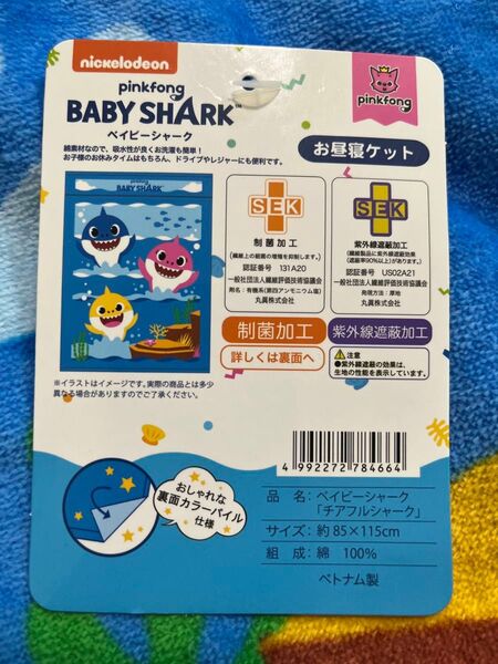 ベイビーシャーク お昼寝 タオルケット