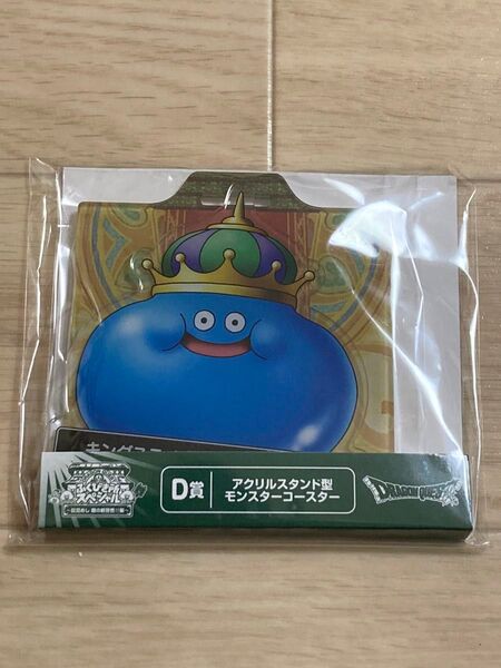 ドラゴンクエスト アクリルスタンド型モンスターコースター キングスライム D賞