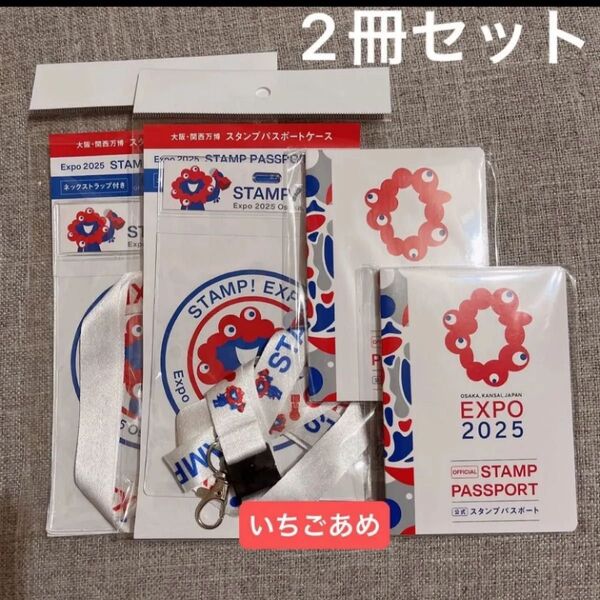 大阪・関西万博 ミャクミャク 公式スタンプパスポート&ストラップケース パスポートケース 2冊セット