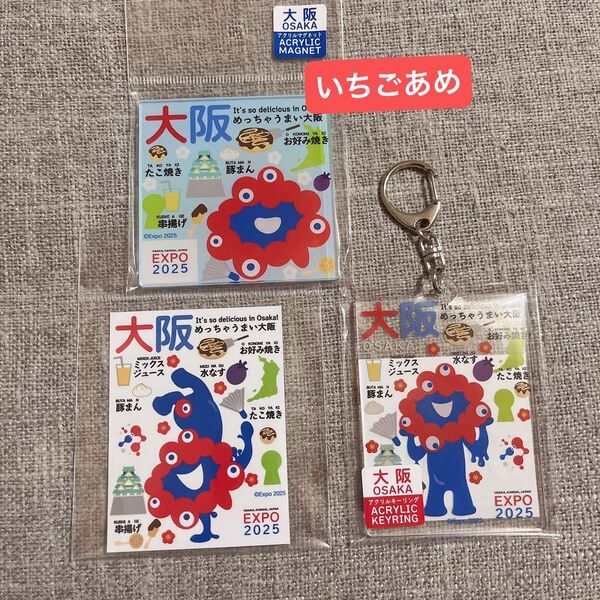 関西万博 大阪万博 EXPO2025 大阪限定 ミャクミャク 3種セット アクリルキーホルダー ステッカー