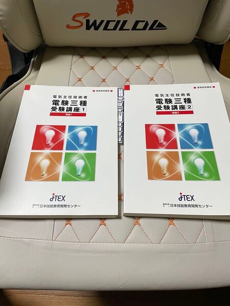 JTEX 電験三種参考書