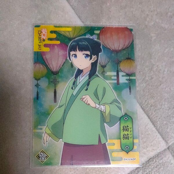 薬屋のひとりごと クリアカードコレクション2