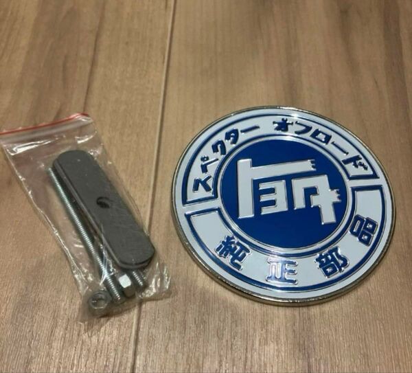 トヨタ スペクターオフロード Fグリル用 3Dエンブレムバッジ レトロバッジ 青