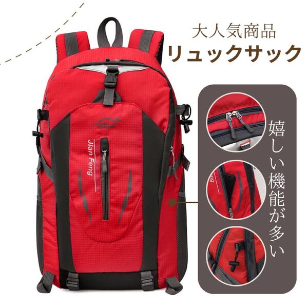 リュック 登山 アウトドア 赤 レッド 大容量 リュックサック バックパック 通学 キャンプ 防災用品