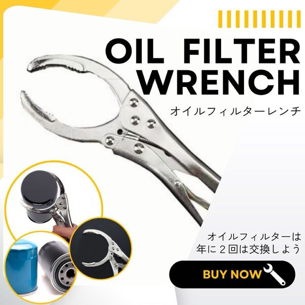 オイルフィルターレンチ エンジンオイル 交換 オイルフィルター 蓋 取り外し プライヤー オイルエレメント 自動車工具 新品