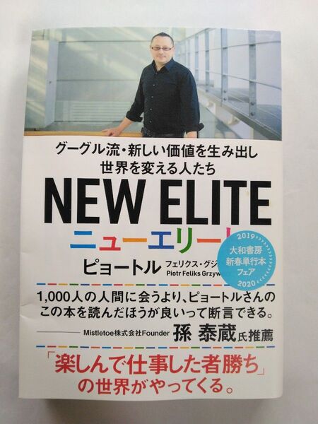 NEW ELITE ニューエリート グーグル流
