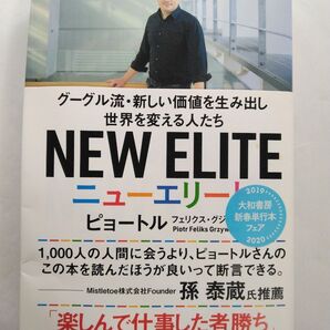 NEW ELITE ニューエリート グーグル流