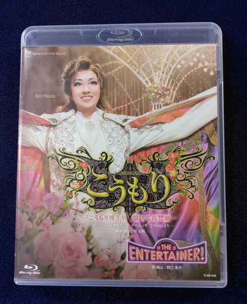 宝塚歌劇団 星組公演 こうもり/THE ENTERTAINER Blu-ray 北翔海莉 妃海風 紅ゆずる 七海ひろき 礼真琴