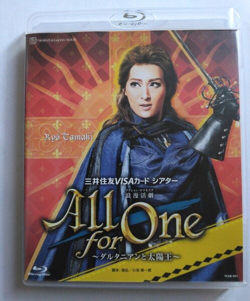 宝塚歌劇 月組 All for One ダルタニアンと太陽王 Blu-ray ブルーレイディスク 珠城りょう 愛希れいか