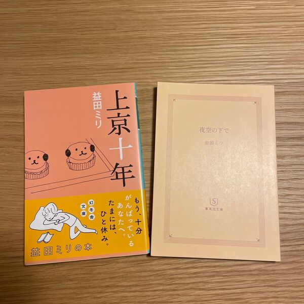 益田ミリ まとめ売り