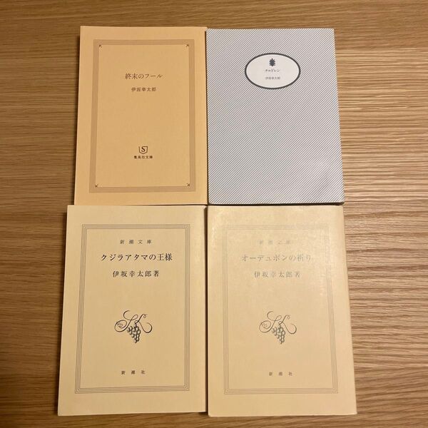 【週末価格】伊坂幸太郎 まとめ売り