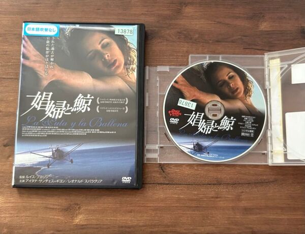 娼婦と鯨 映画 DVD レンタル落ち