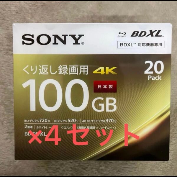SONY ブルーレイディスク 録画用BD-RE XL 2倍速 20枚 20BNE3VEPS2 新品未開封品4点セット